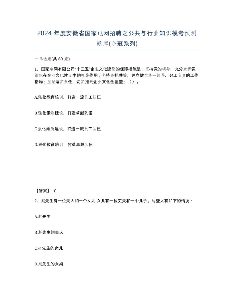 2024年度安徽省国家电网招聘之公共与行业知识模考预测题库夺冠系列