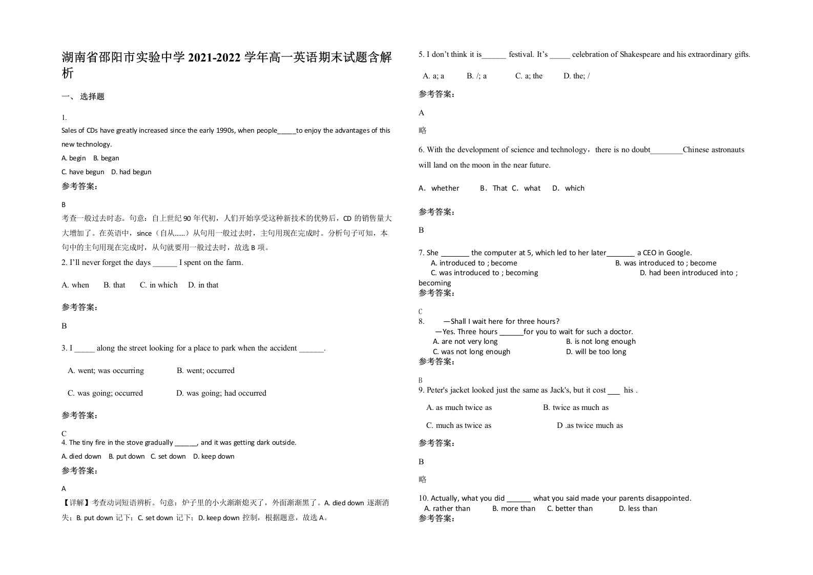 湖南省邵阳市实验中学2021-2022学年高一英语期末试题含解析