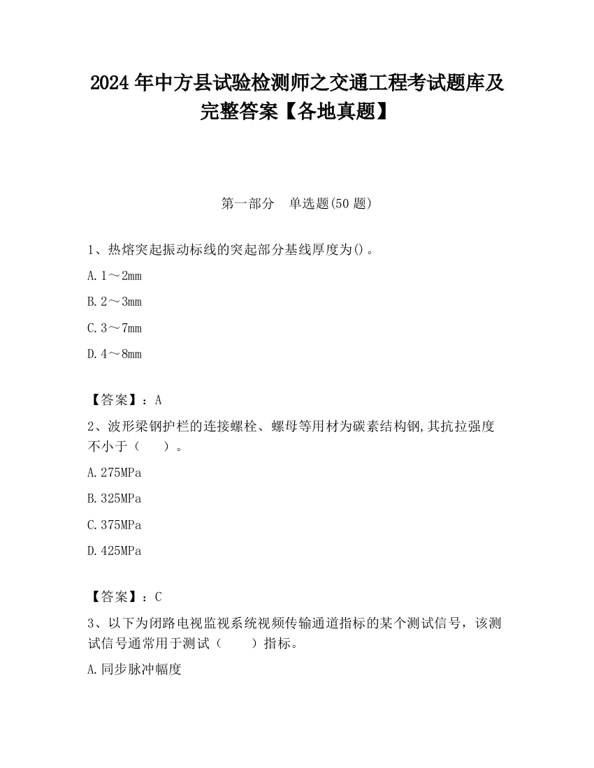 2024年中方县试验检测师之交通工程考试题库及完整答案【各地真题】