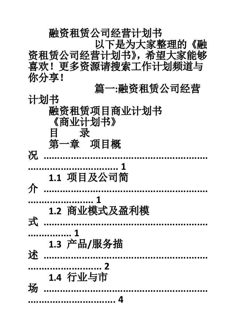 融资租赁公司经营计划书