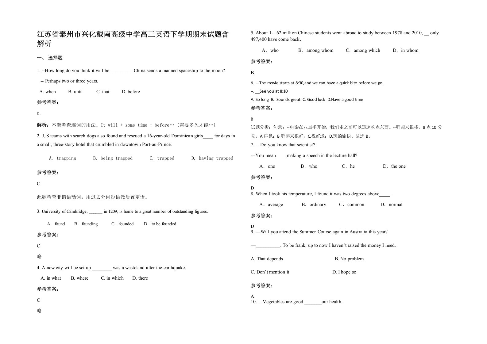 江苏省泰州市兴化戴南高级中学高三英语下学期期末试题含解析