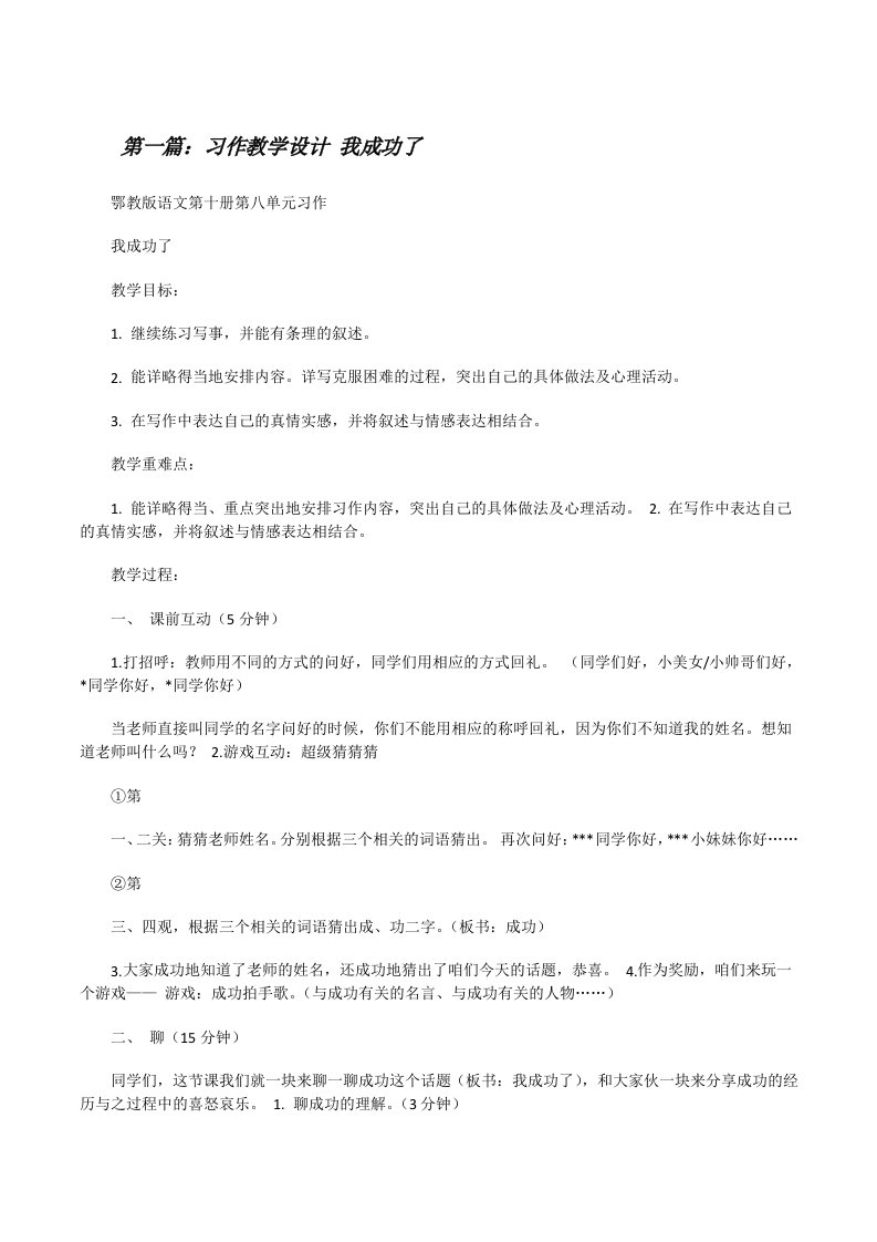 习作教学设计我成功了[修改版]