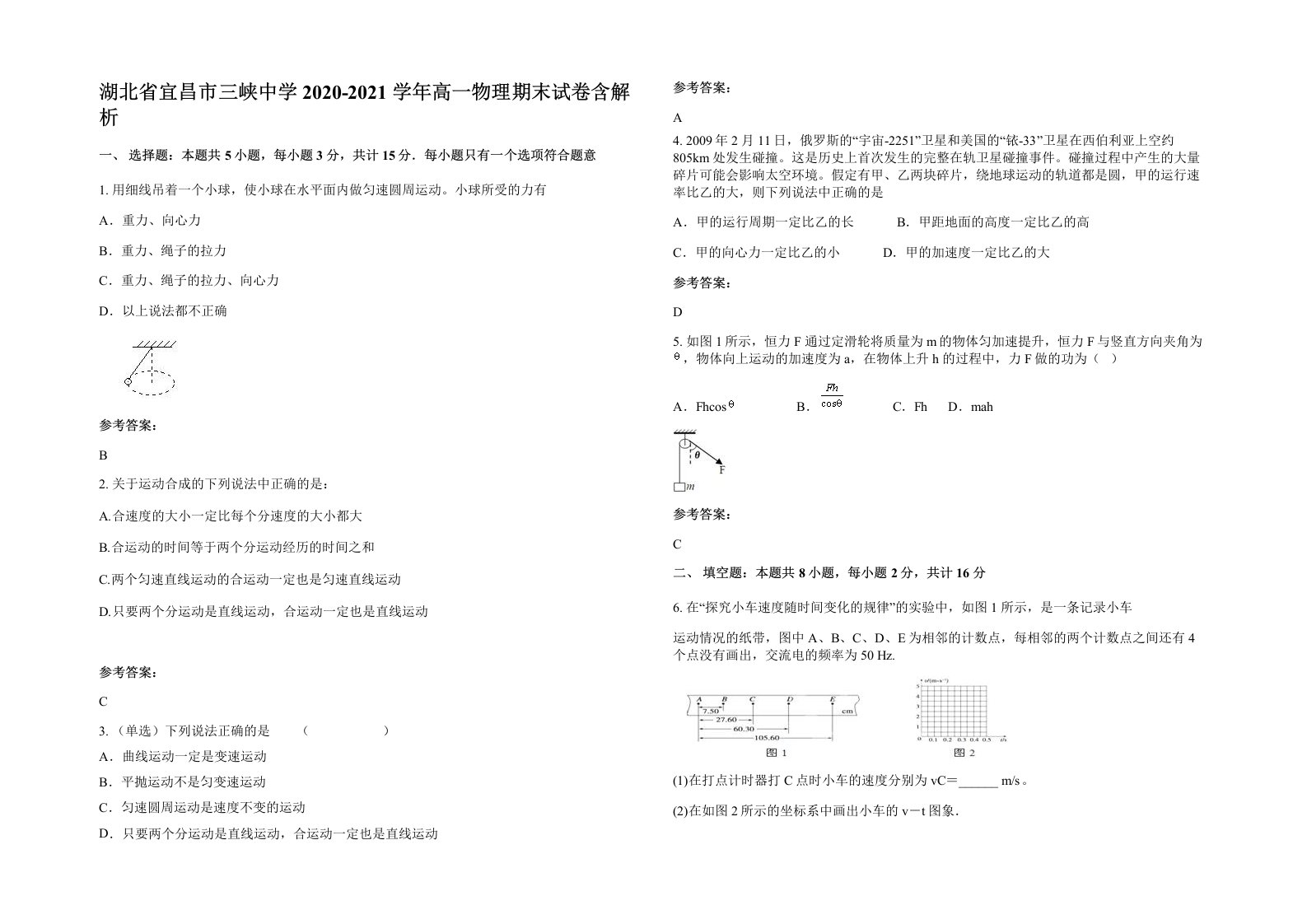 湖北省宜昌市三峡中学2020-2021学年高一物理期末试卷含解析