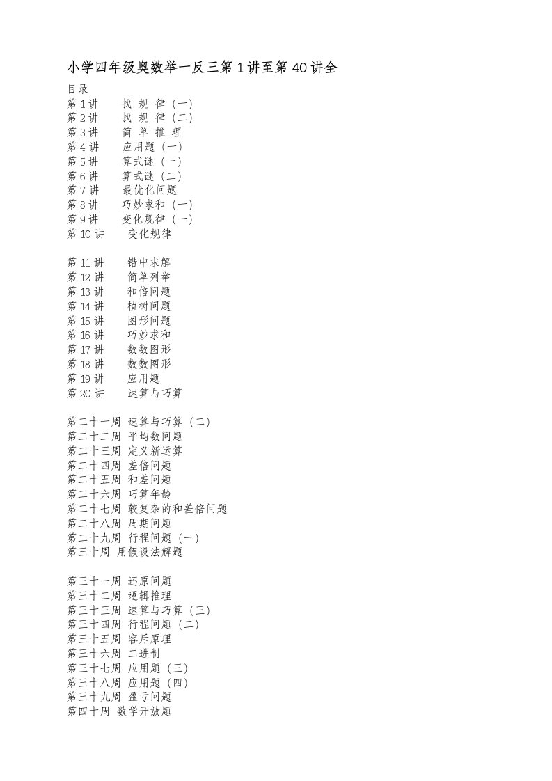 小学奥数举一反三四年级全