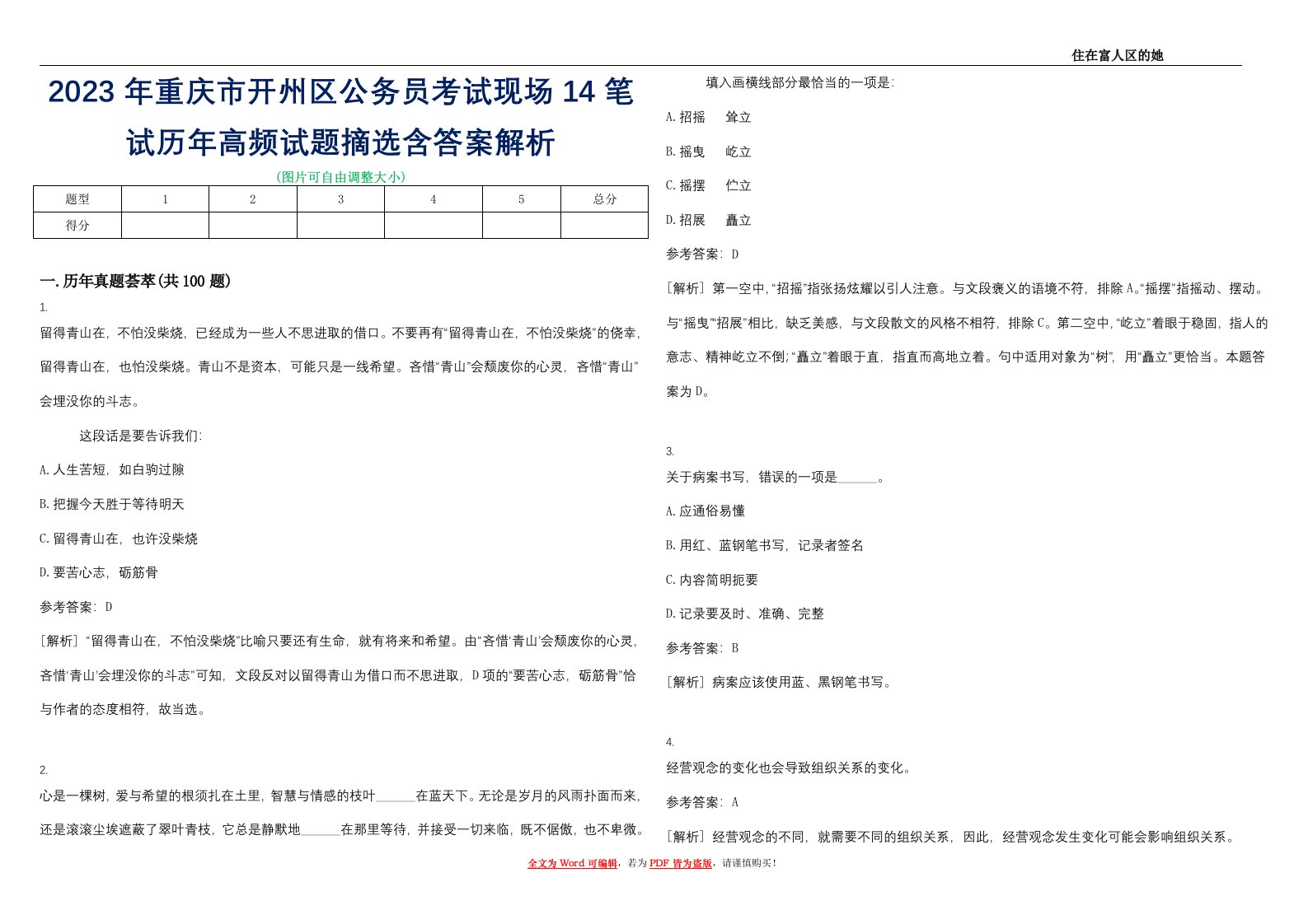 2023年重庆市开州区公务员考试现场14笔试历年高频试题摘选含答案解析