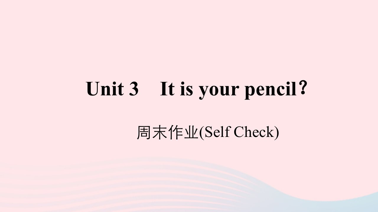 2022七年级英语上册Unit3Isthisyourpencil周末作业习题课件新版人教新目标版