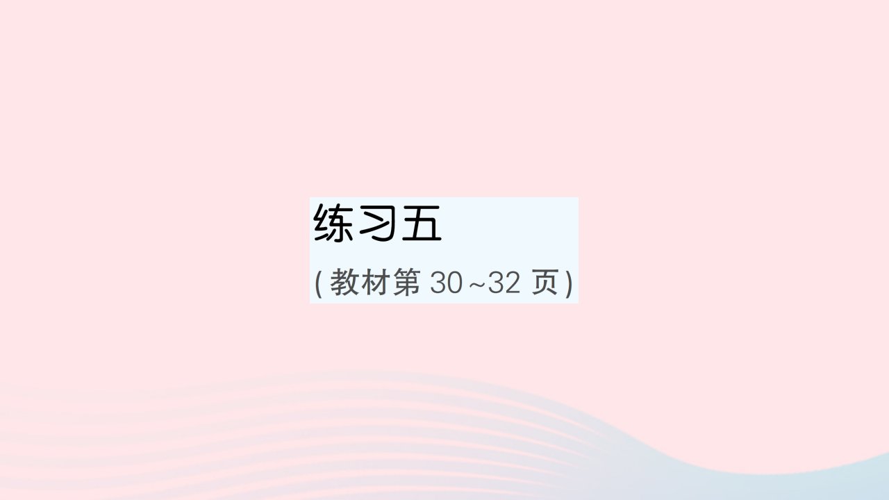 2023六年级数学下册第三单元解决问题的策略练习五作业课件苏教版