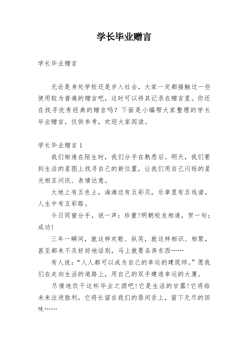 学长毕业赠言