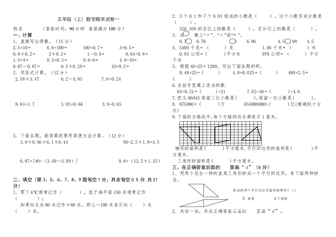 【精编】五年级数学上册期末复习试卷及答案共8套)