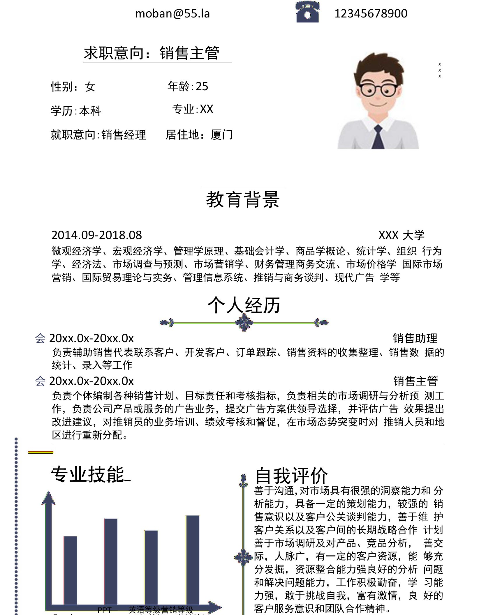 墨蓝色简约销售经理个人简历模板