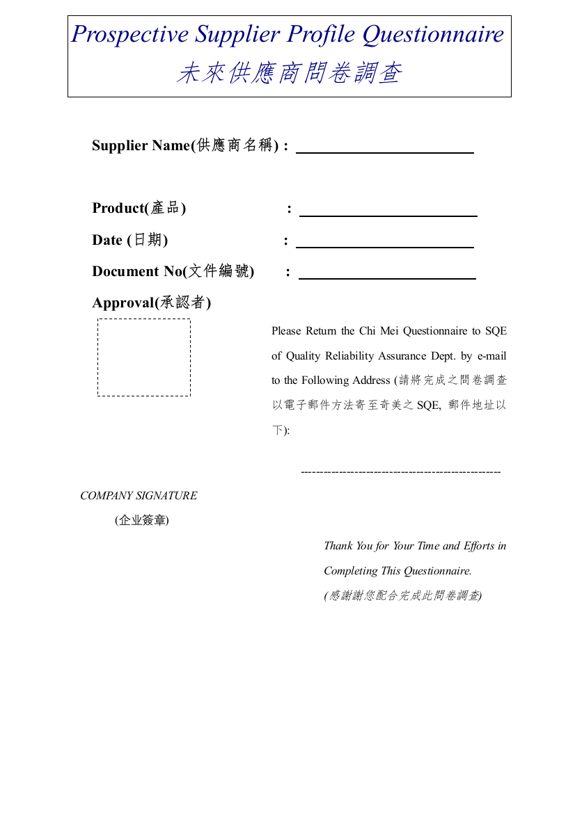 未来供应商问卷调查报告探讨样本