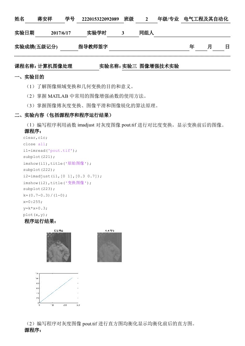 计算机图像处理三