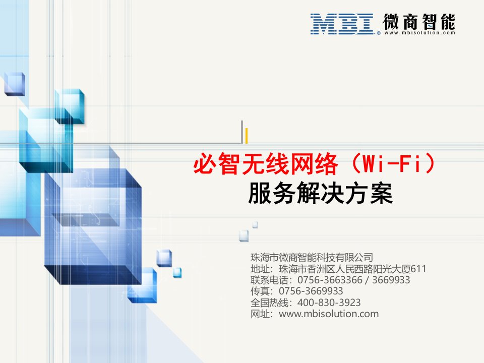 宾馆酒店无线WIFI覆盖方案