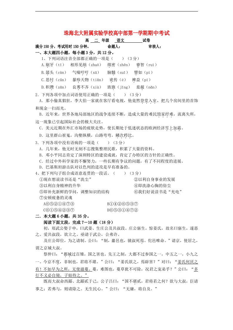 湖南省珠海市北大附属实验学校高中部高二语文上学期期中考试试题新人教版