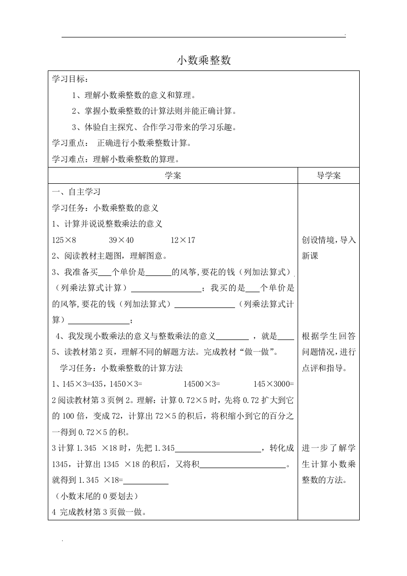 2019年人教版五数上全册导学案