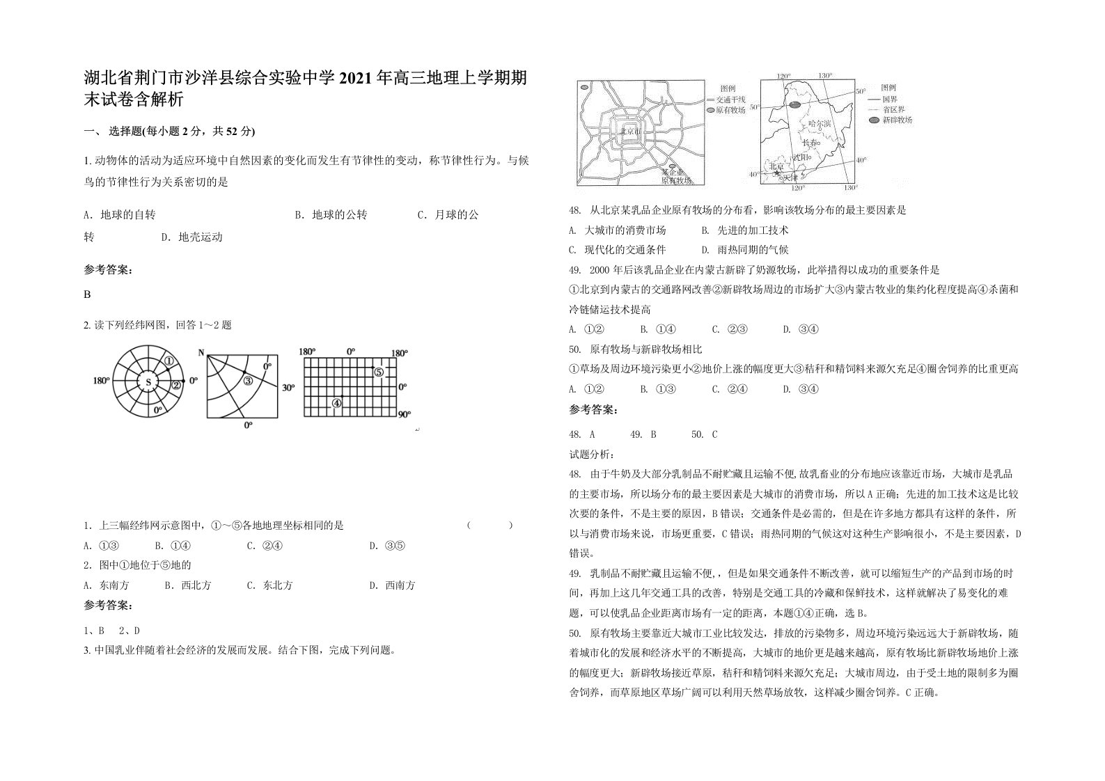 湖北省荆门市沙洋县综合实验中学2021年高三地理上学期期末试卷含解析