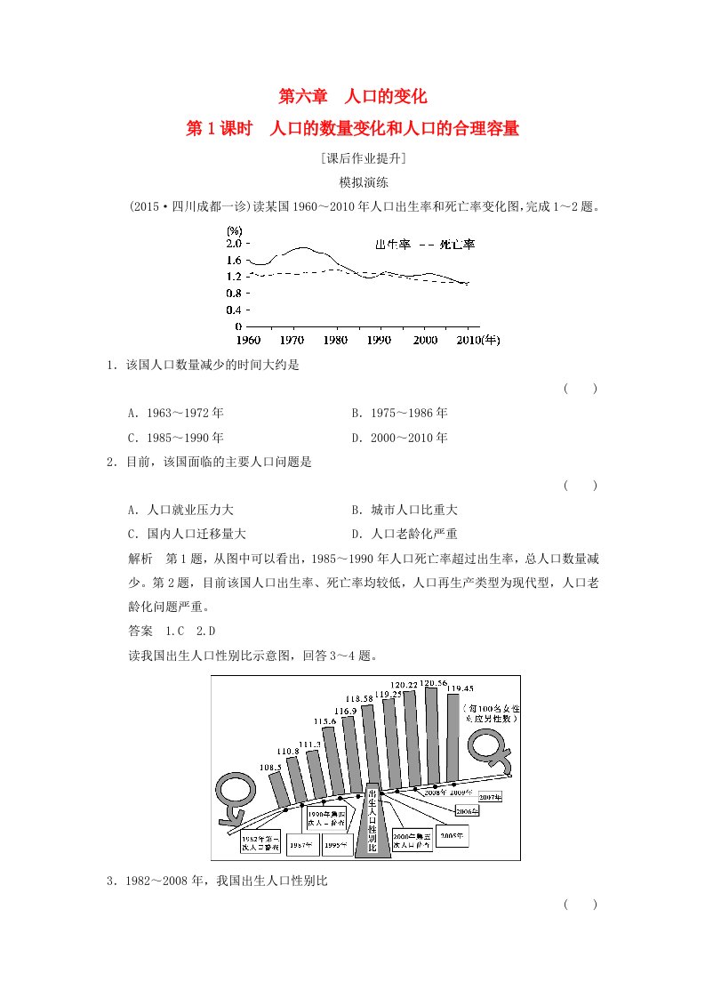 高考地理一轮复习