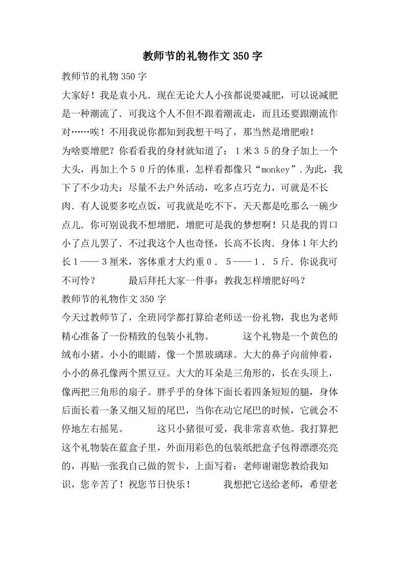 教师节的礼物作文350字