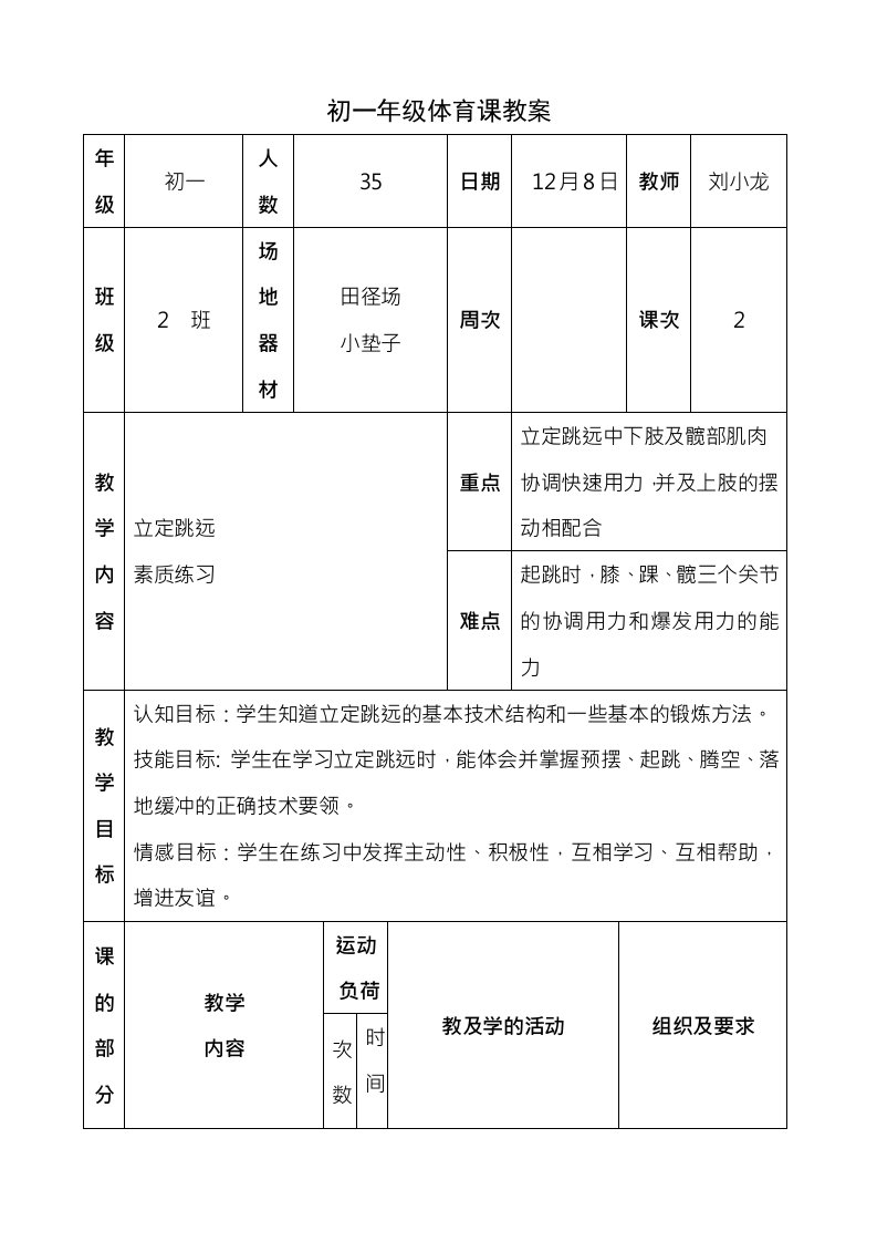 初中精品公开课立定跳远教案