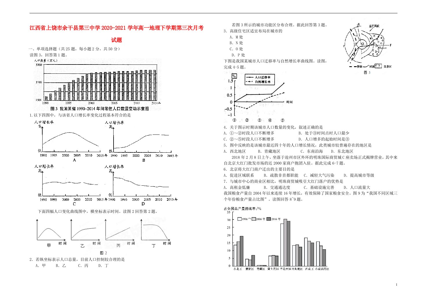 江西省上饶市余干县第三中学2020_2021学年高一地理下学期第三次月考试题202106040350