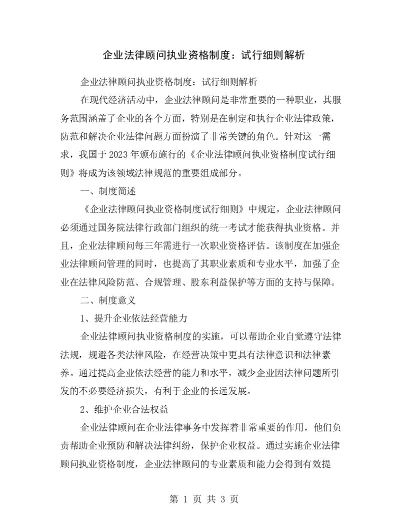 企业法律顾问执业资格制度：试行细则解析