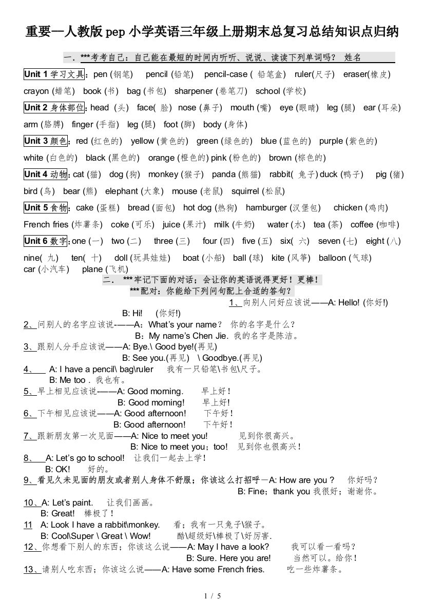 重要--人教版pep小学英语三年级上册期末总复习总结知识点归纳