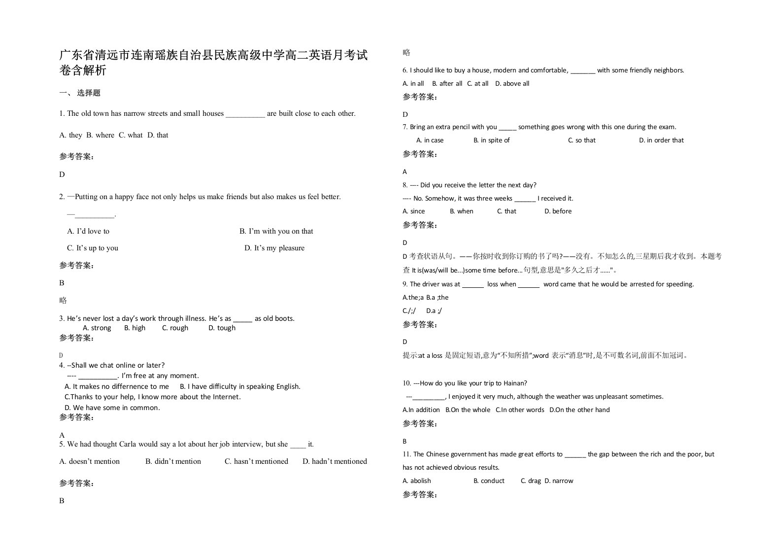 广东省清远市连南瑶族自治县民族高级中学高二英语月考试卷含解析