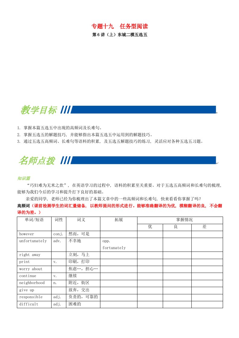 中考英语专题复习