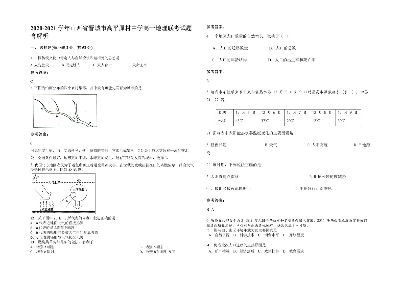 2020-2021学年山西省晋城市高平原村中学高一地理联考试题含解析