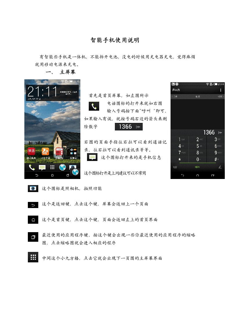 智能手机使用说明