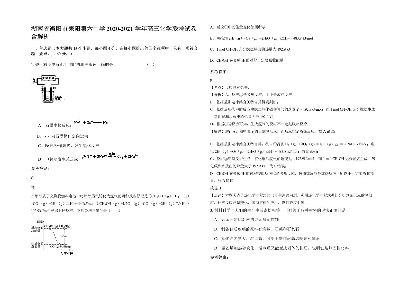 湖南省衡阳市耒阳第六中学2020-2021学年高三化学联考试卷含解析