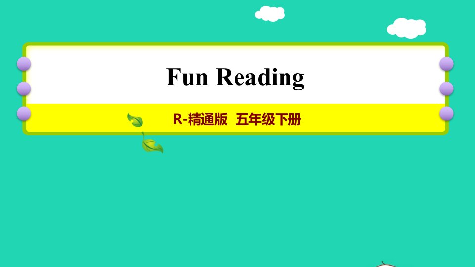 2022五年级英语下册FunReading课件2人教精通版三起