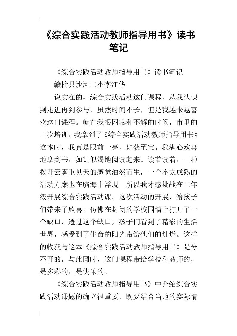 综合实践活动教师指导用书读书笔记