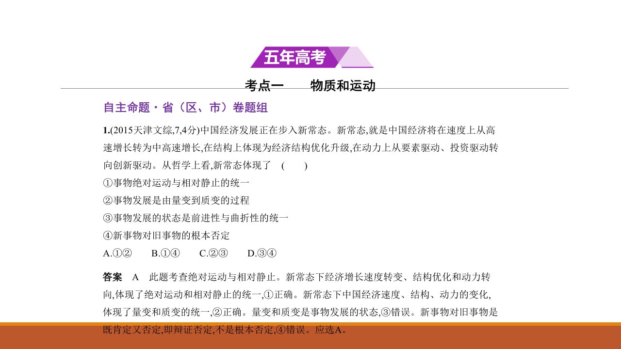 考点三物质与意识的辩证关系A组统一命题·课标卷题组答案-思想者园地