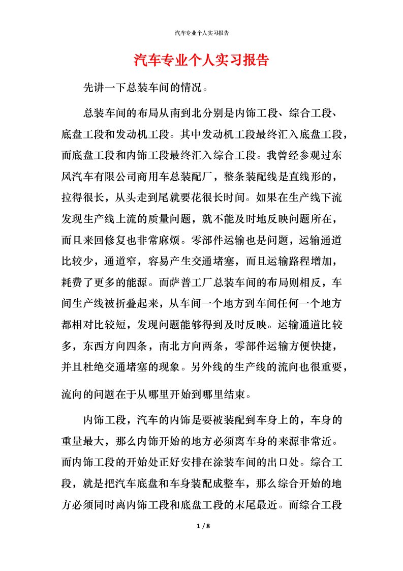 汽车专业个人实习报告