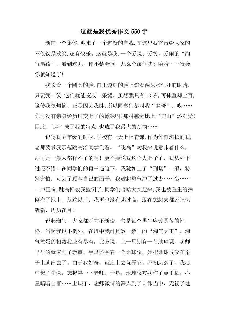 这就是我作文550字