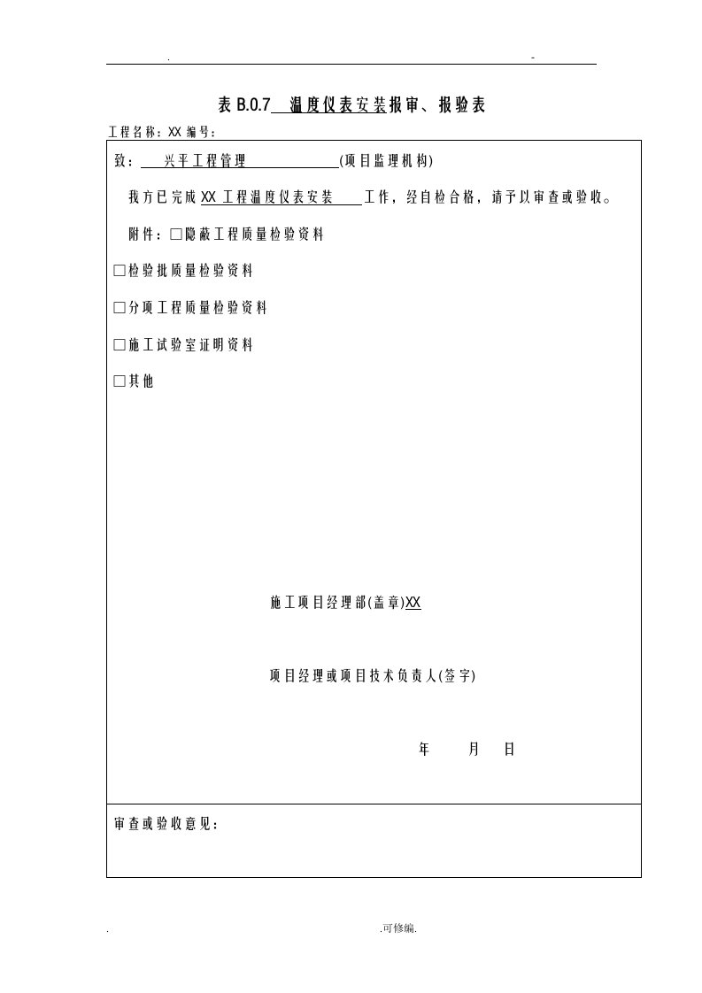 自动化仪表工程施工及验收规范gb50093-2013仪表安装检验批