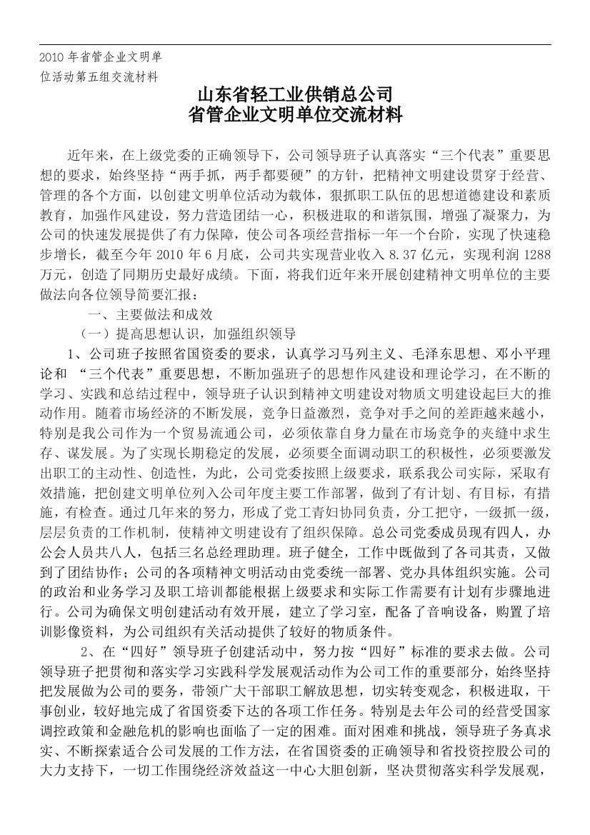 总公文明交流材料1