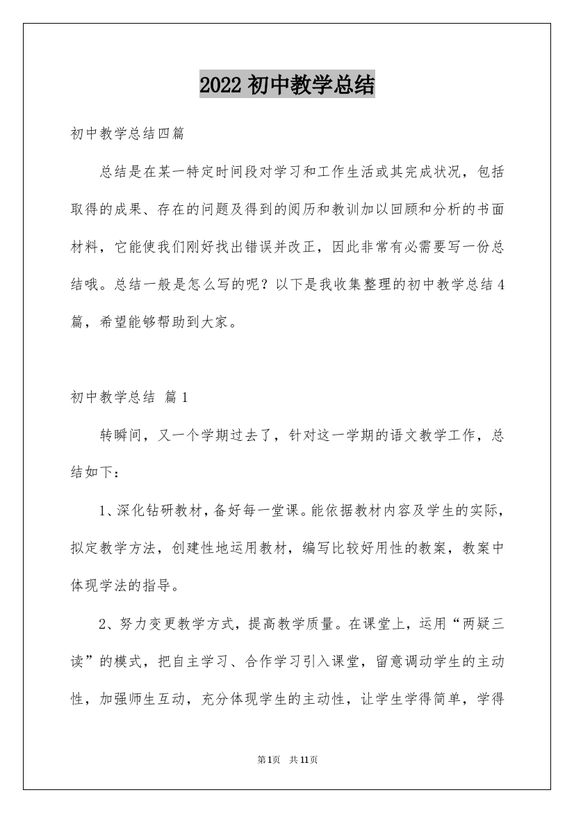 2022初中教学总结_47