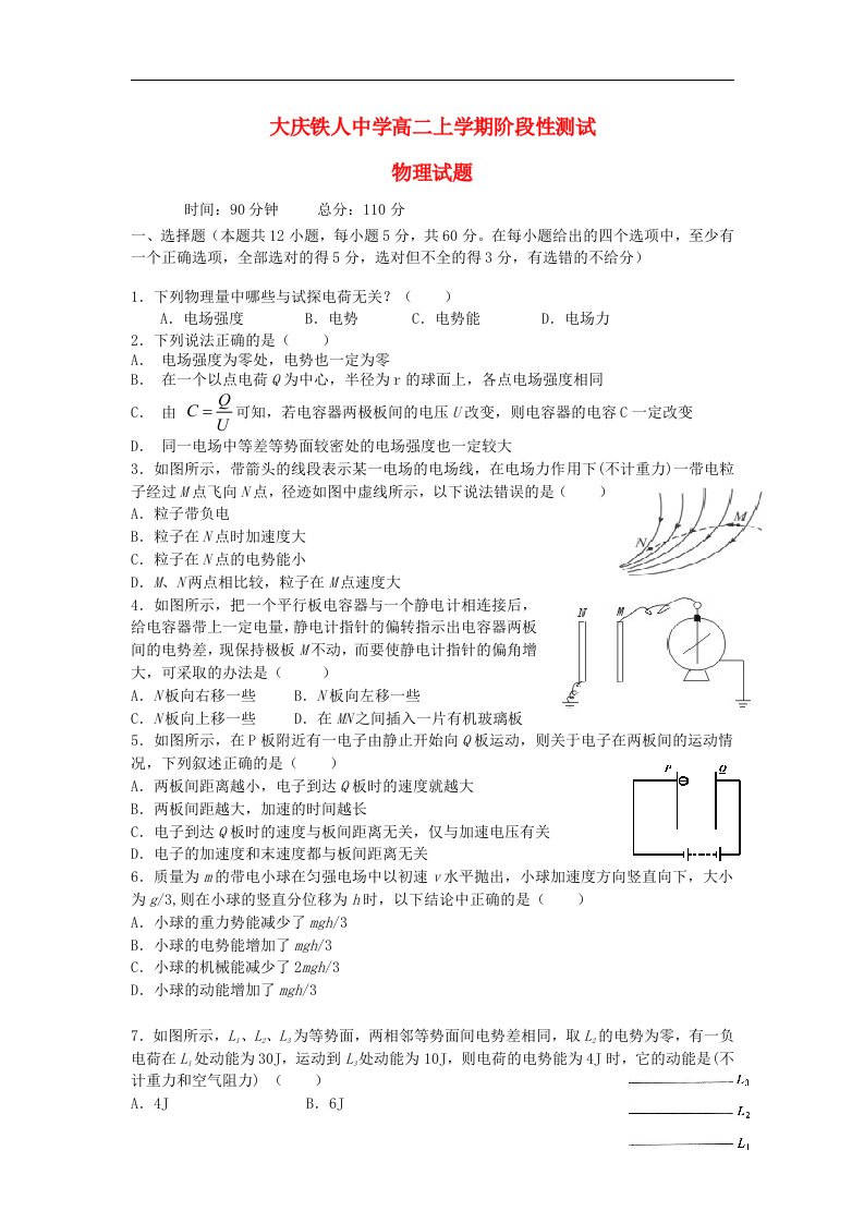 黑龙江省大庆铁人中学高二物理上学期阶段考试题新人教版