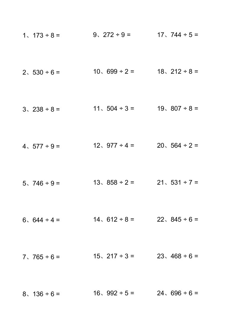 三年级一位数除三位数计算题