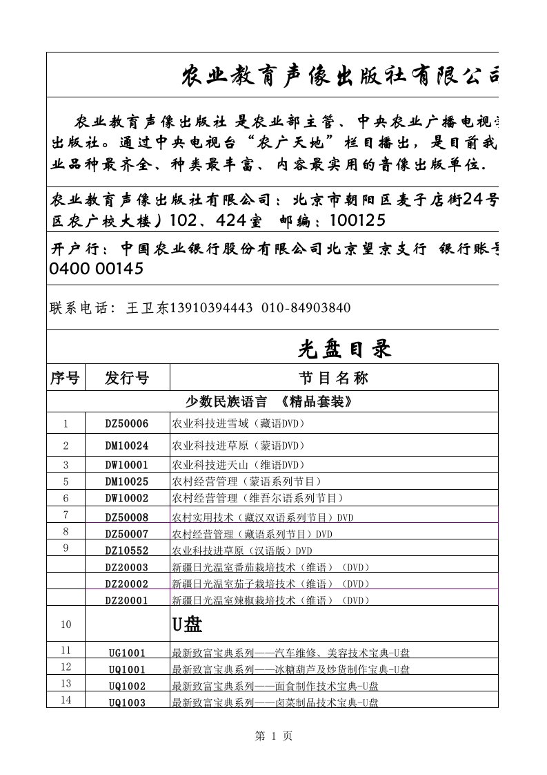 农业教育声像出版社目录