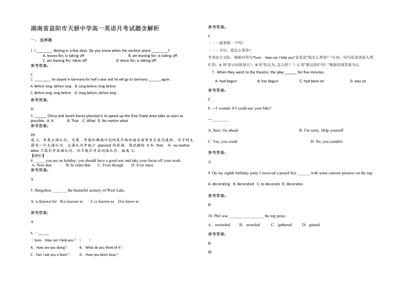 湖南省益阳市天骄中学高一英语月考试题含解析