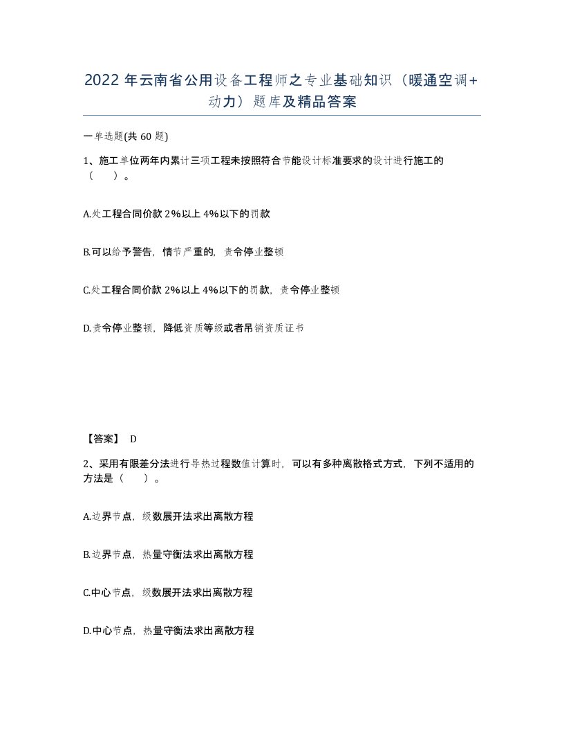 2022年云南省公用设备工程师之专业基础知识暖通空调动力题库及答案