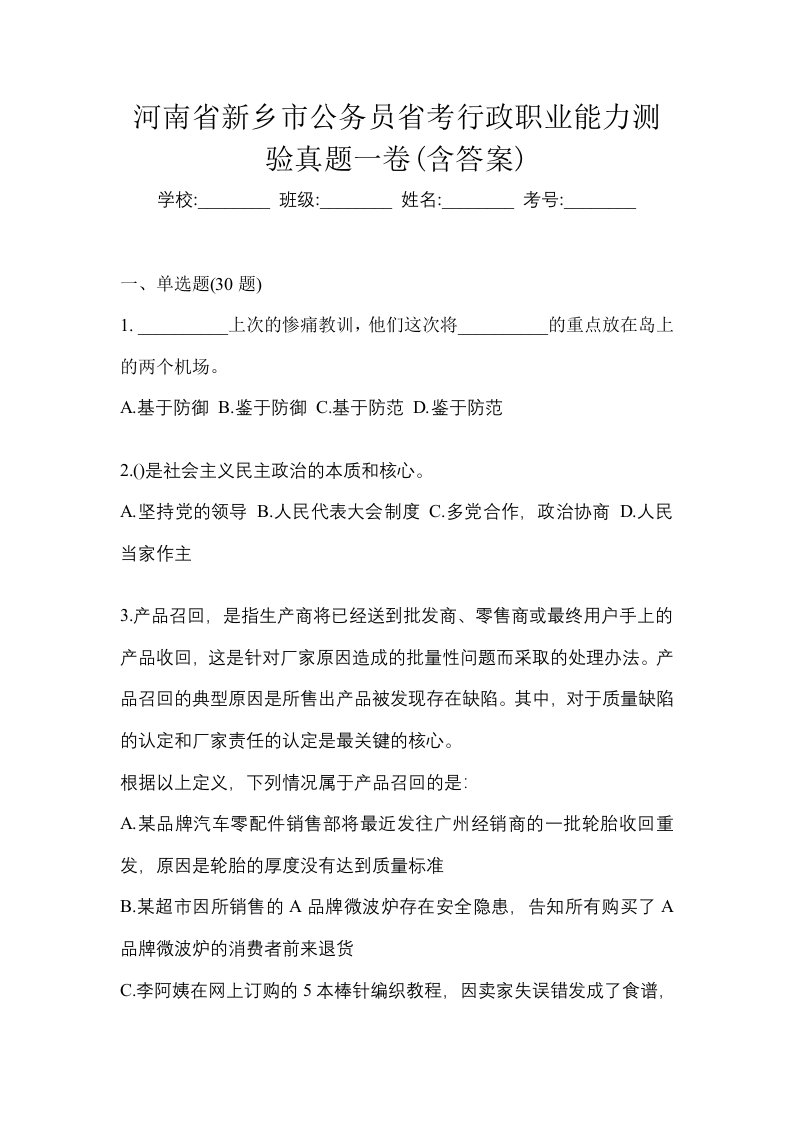 河南省新乡市公务员省考行政职业能力测验真题一卷含答案