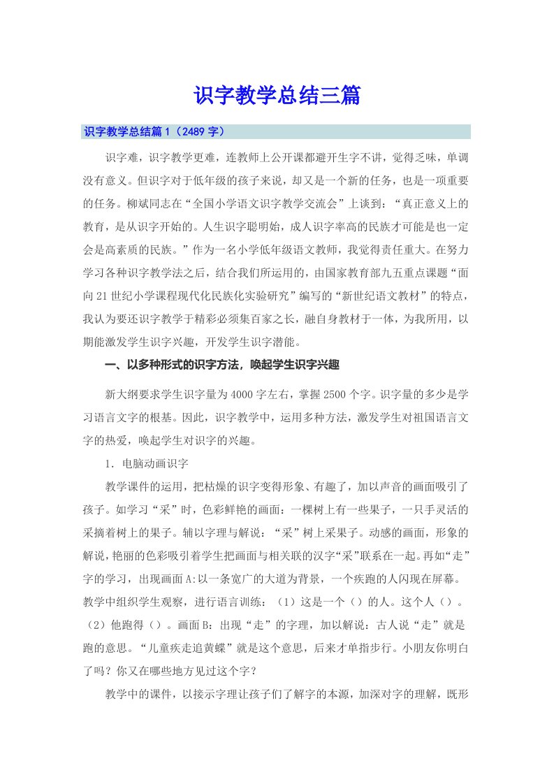 识字教学总结三篇