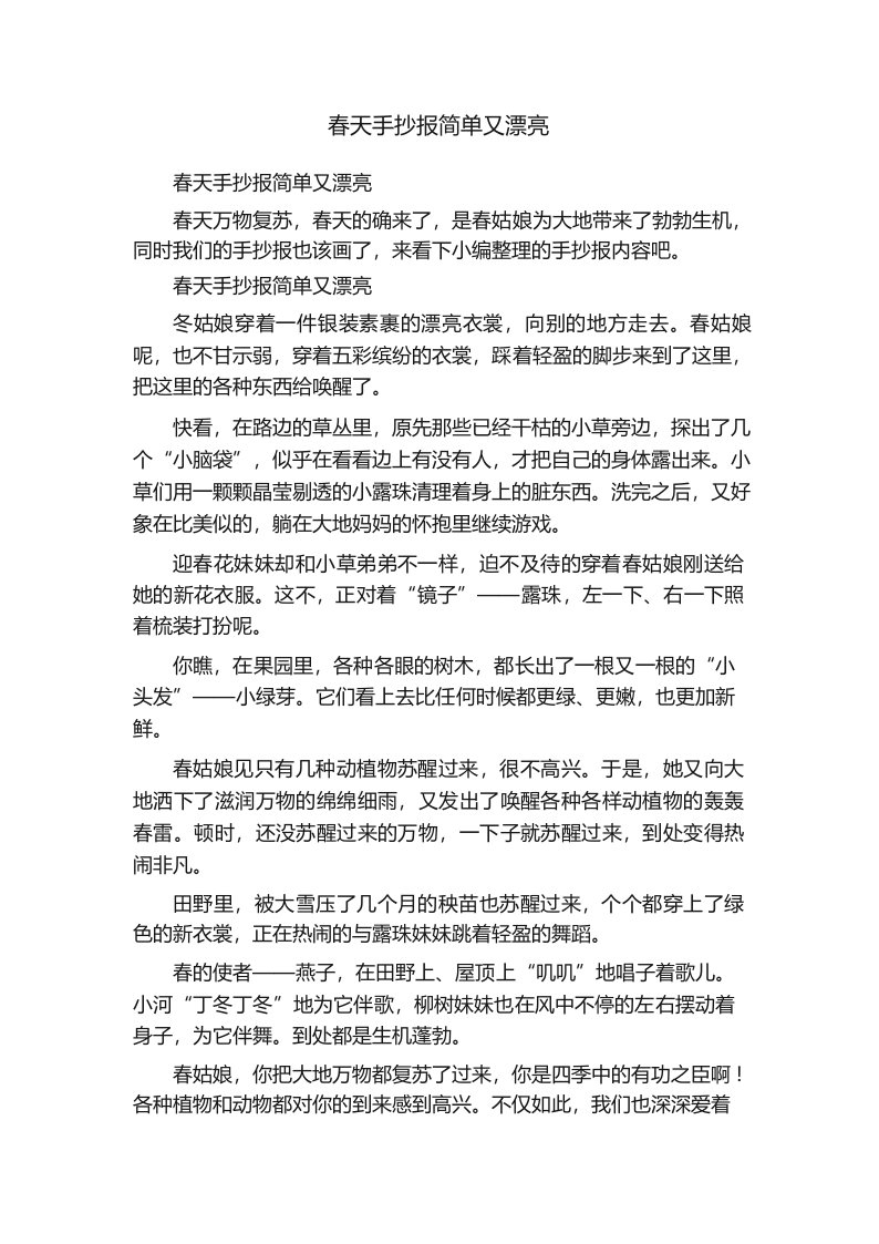 春天手抄报简单又漂亮