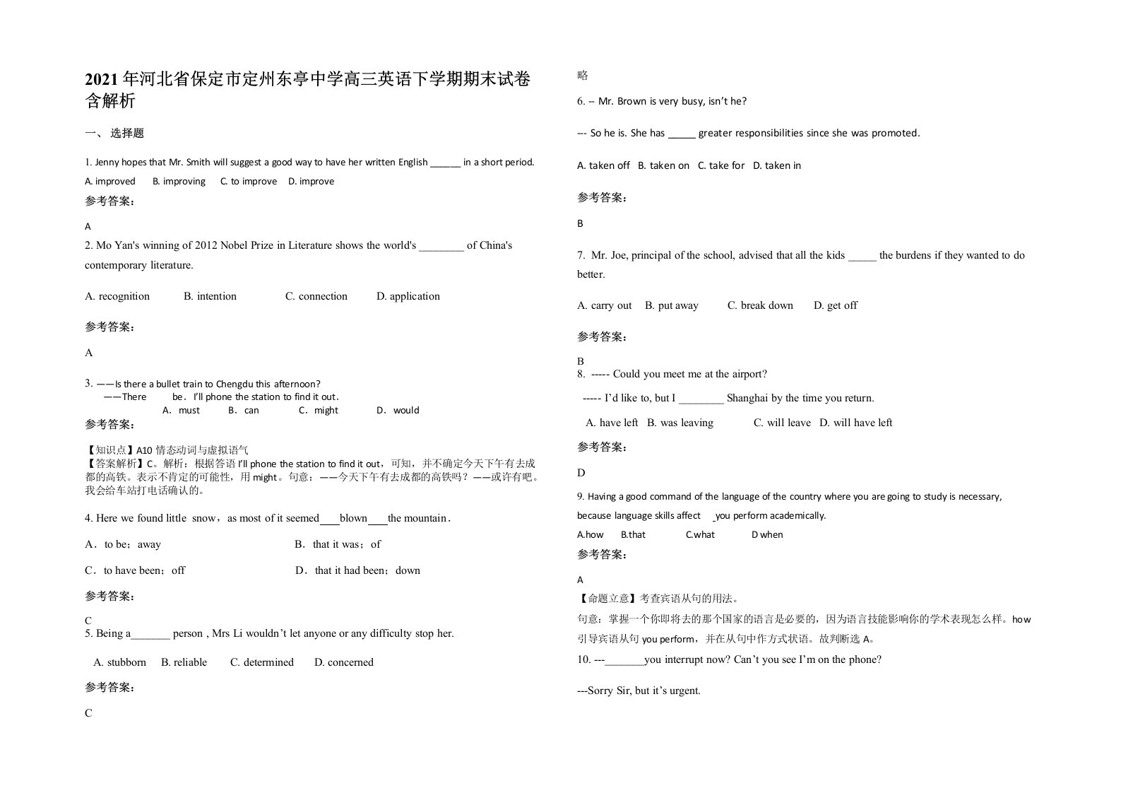 2021年河北省保定市定州东亭中学高三英语下学期期末试卷含解析