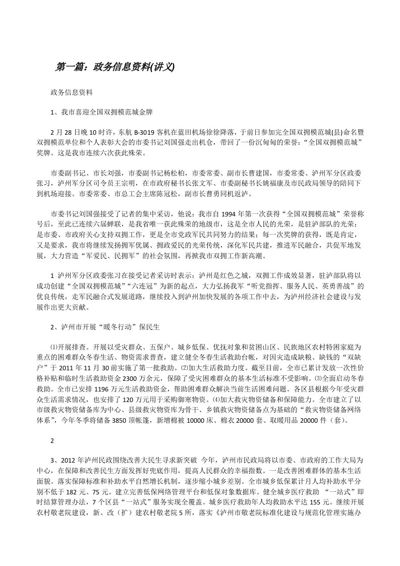 政务信息资料(讲义)[修改版]