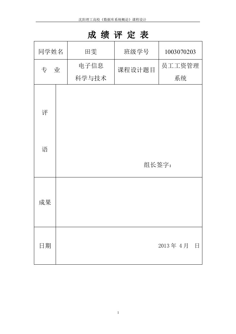 数据库员工工资管理系统